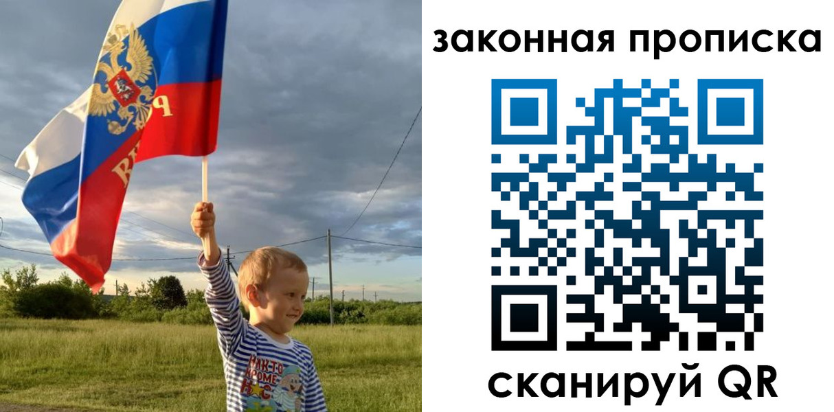 прописка ребенка в Южноуральске
