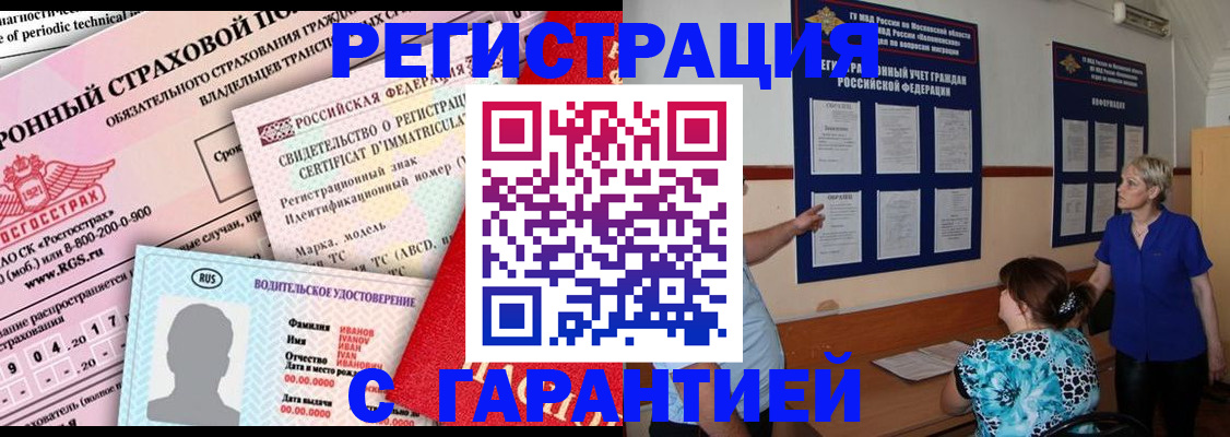 временная регистрация купить в Южноуральске