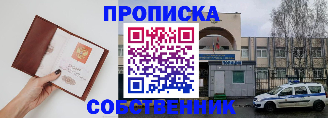 прописка ребенка в Южноуральске