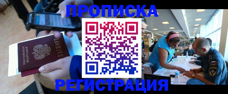 временная регистрация надежно в Южноуральске