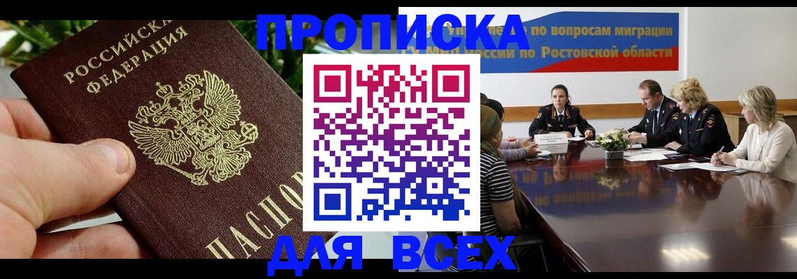 прописка ребенка в Южноуральске