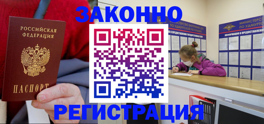 где прописаться в Южноуральске
