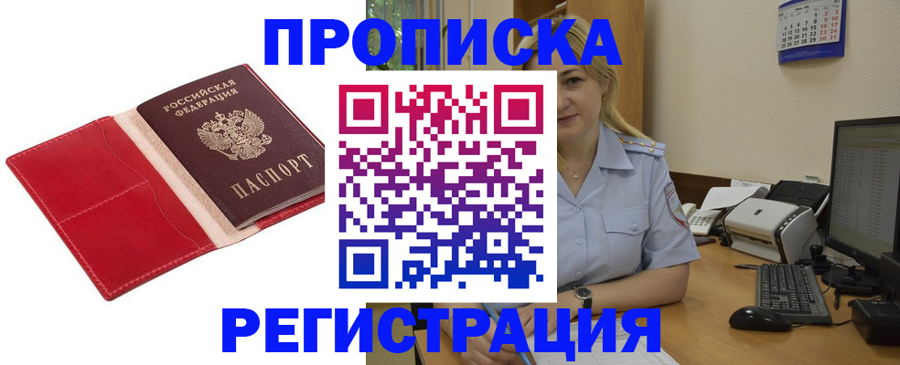 прописка в Южноуральске