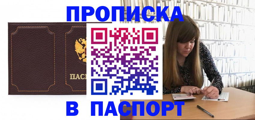 прописка для военкомата в Южноуральске